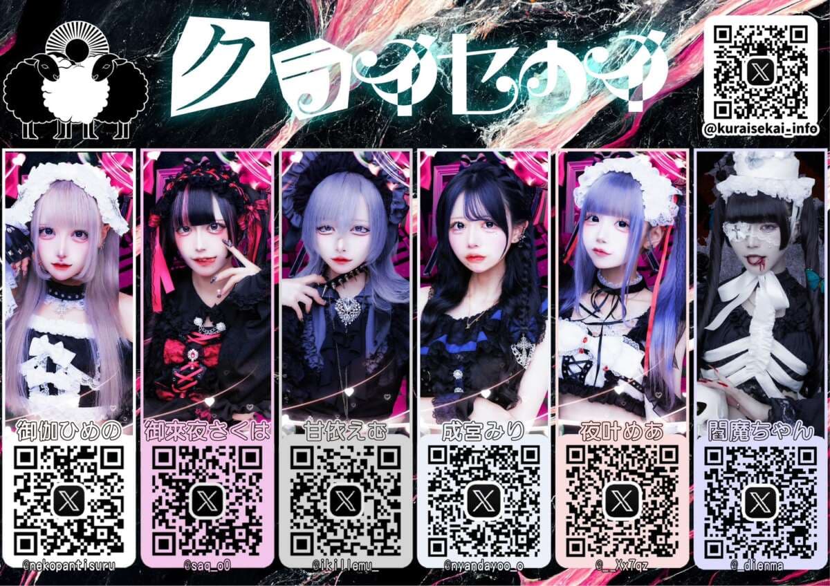 クライセカイ