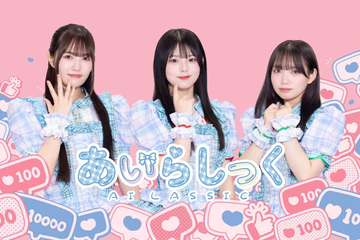 あいらしっく
